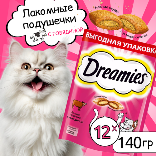 Набор. Лакомство для кошек Dreamies подушечки с говядиной,12 шт по 140г