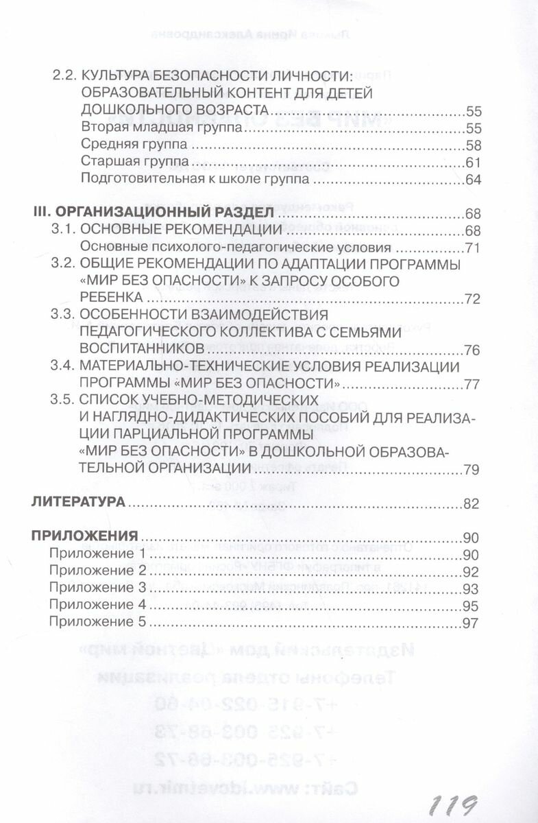 Мир без опасности. Парциальная образовательная программа для детей дошкольного возраста - фото №3