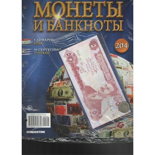 Монеты и банкноты №204 (5 динаров Ирак+50 сентесимо Уругвай)