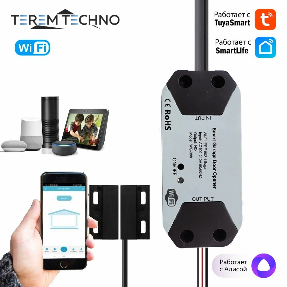 Умный WIFI контроллер с Алисой Terem Techno для открывания гаражных ворот Tuya / Smart Life / Digma c голосовым управлением