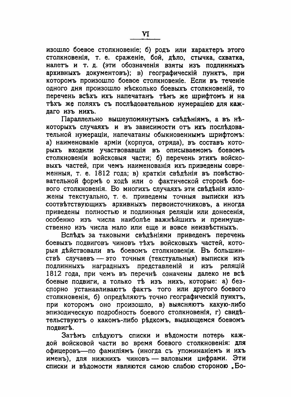 Книга Труды Московского Отдела Императорского Русского Военно-Исторического Общества, т... - фото №6