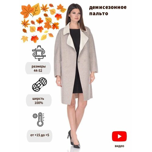 Пальто Prima Woman, размер 48, бежевый пальто prima woman размер 48 сиреневый