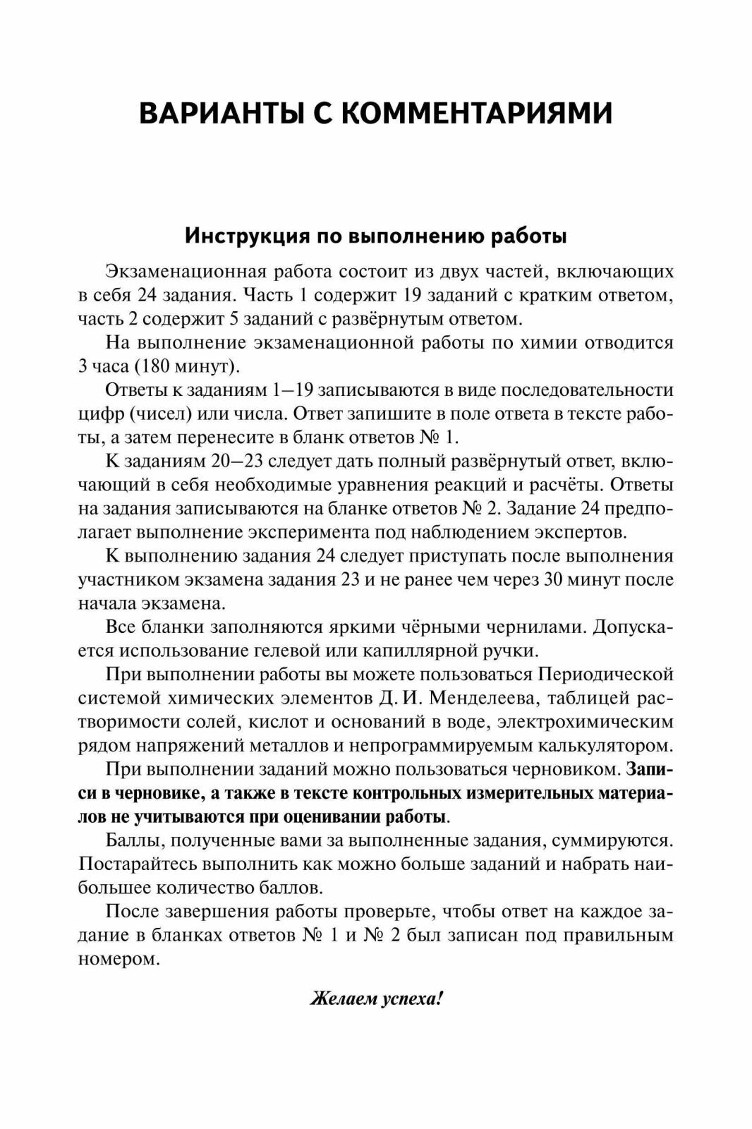 ОГЭ 2021 Химия. 9 класс. 30 тренировочных вариантов - фото №10