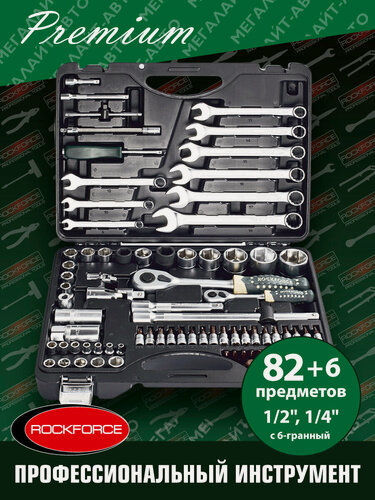 Изображение товара Набор инструмента для ремонта авто и дома RF-4821-5-PREMIUM:6-гранный 82предмета+6 предметов ROCKFORCE.
