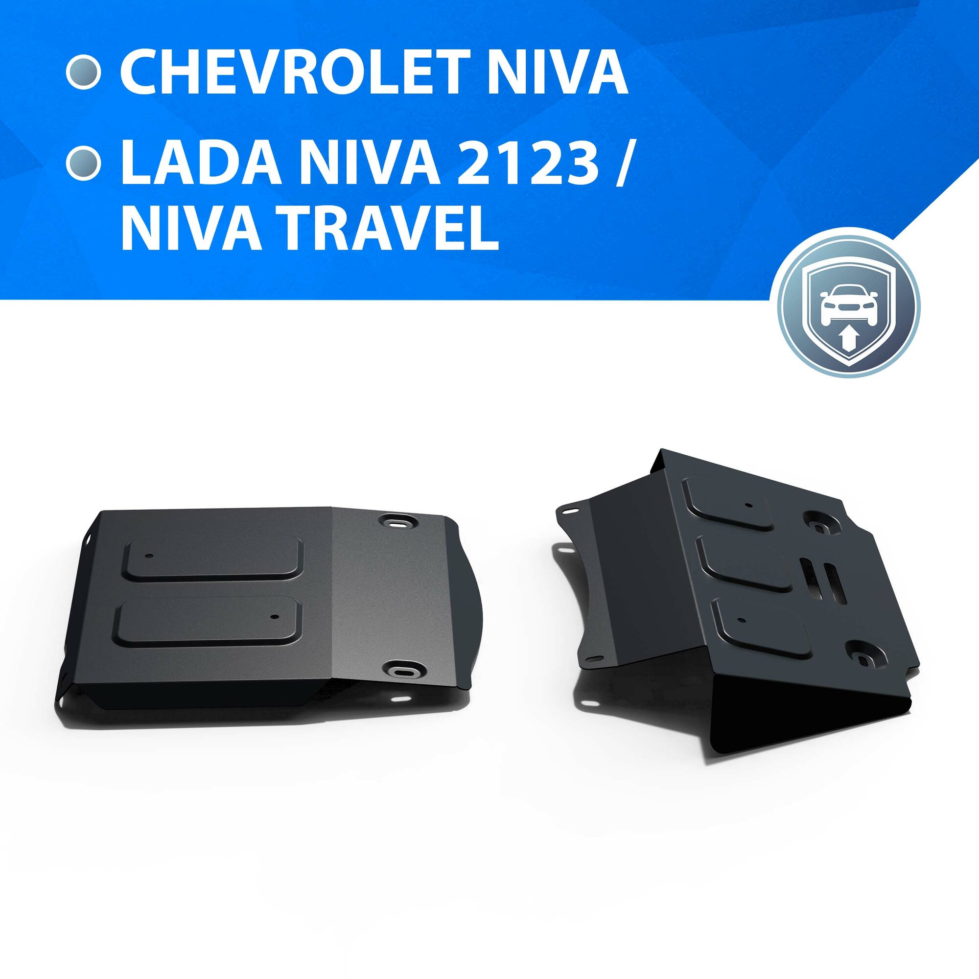 Защита картера КПП и переднего редуктора Rival Chevrolet Niva 2002-2020/Lada Niva 2123 2020-2021/Niva Travel 2021- сталь 3 мм 2 части  K222.1022.1