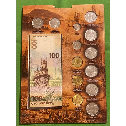 Набор монет и банкноты «Крым» в альбоме