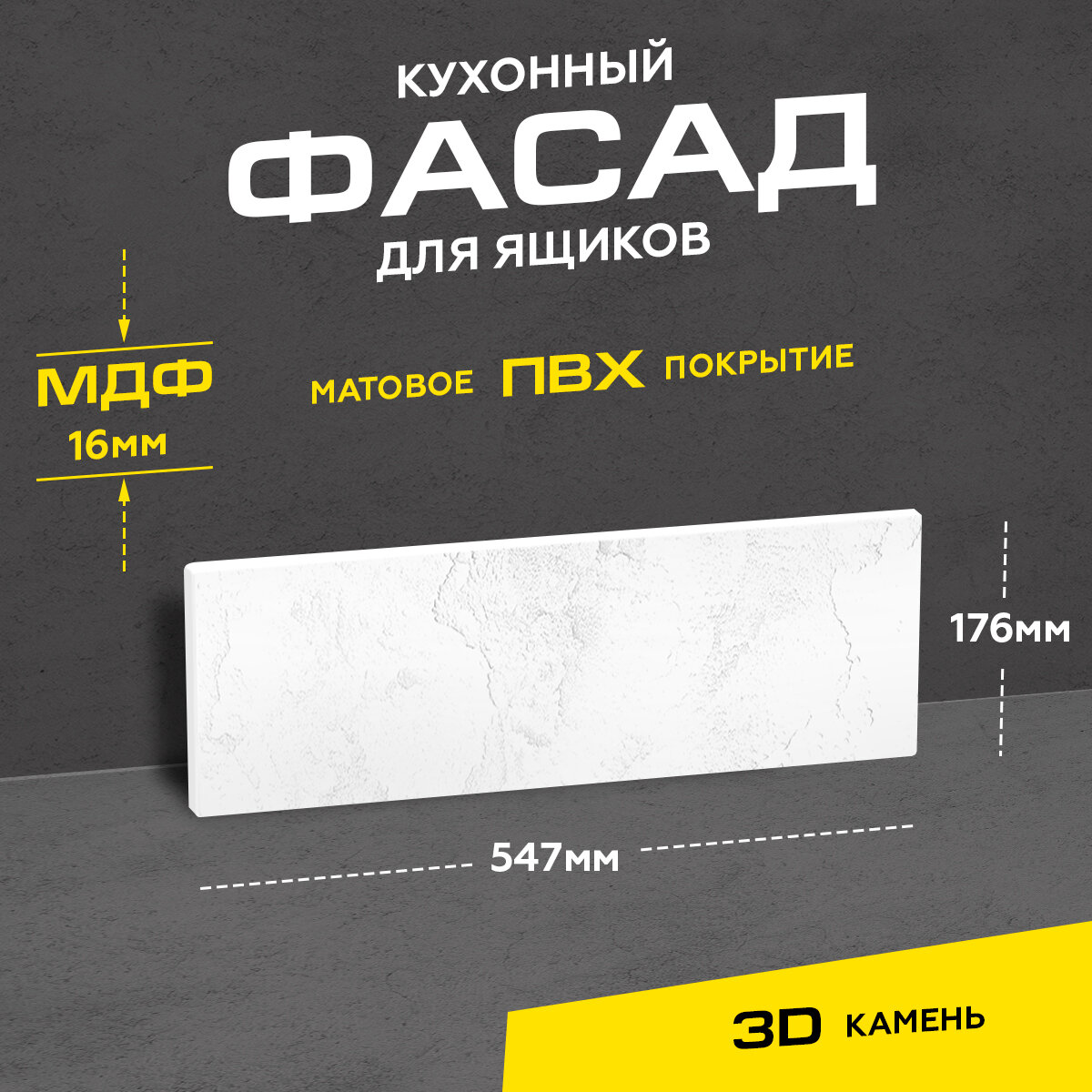 фото Фасад кухонный для ящика МДФ 35,6х39,7 см камень 3D Марморино серый