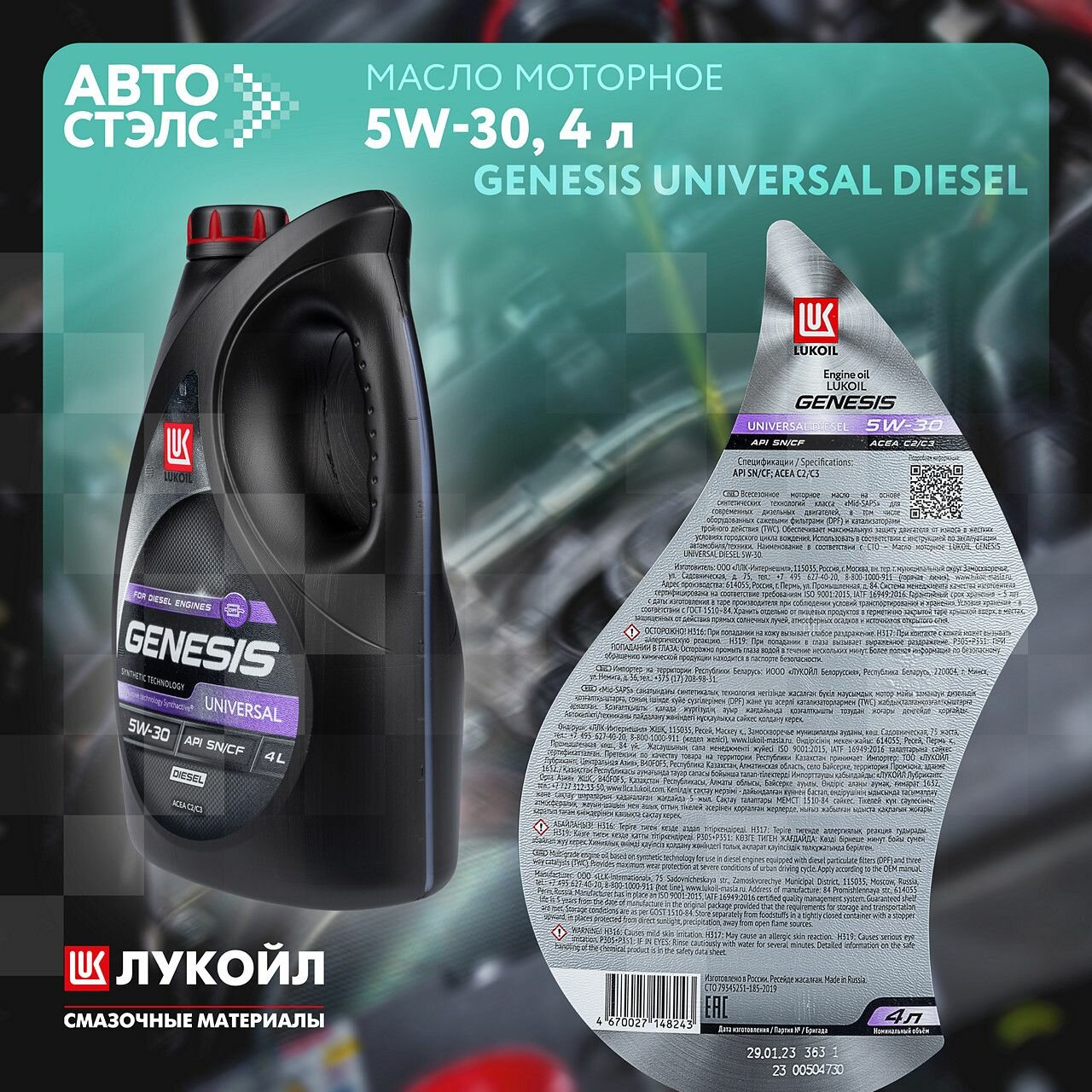 Моторное масло LUKOIL Genesis Universal Diesel 5W-30 4л. полусинтетическое [3173872] - фото №7