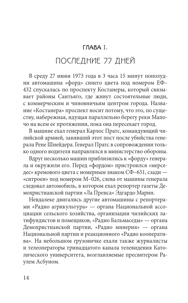 Генерал Пиночет и его оловянные солдаты - фото №9