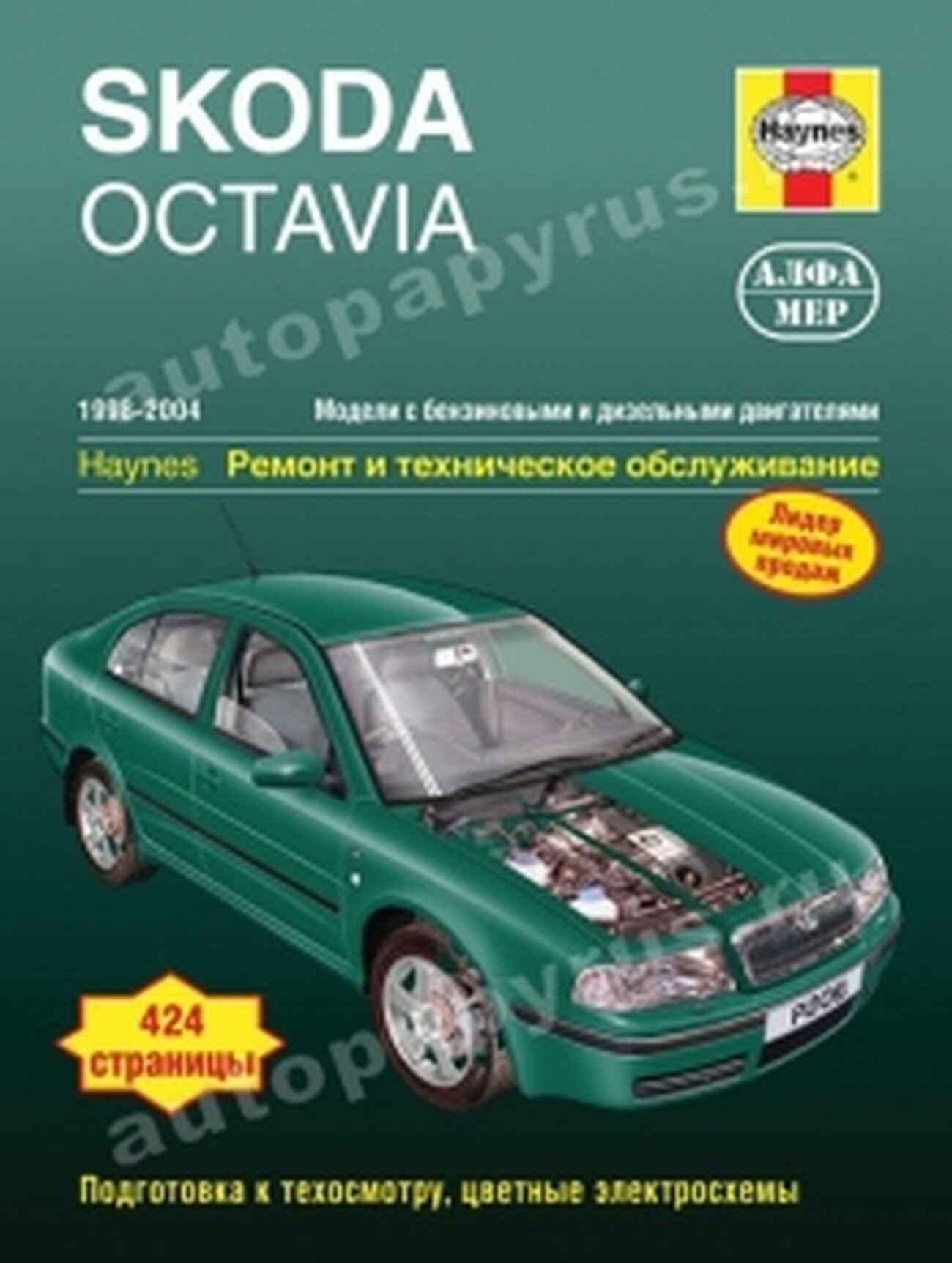 Автокнига: руководство / инструкция по ремонту и эксплуатации SKODA OCTAVIA (шкода октавия) бензин / дизель 1998-2004 годы выпуска , 978-5-93392-165-3, издательство Алфамер Паблишинг