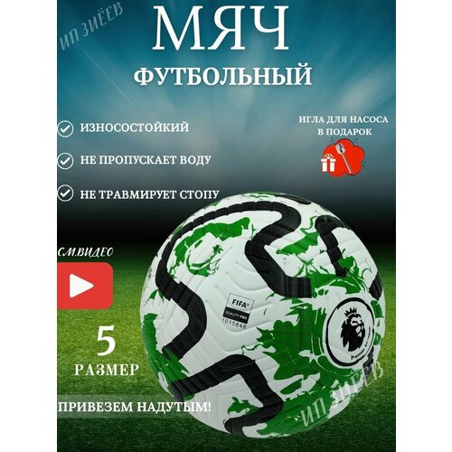 футбольный спортивный мяч товары для вечерние для футбола украшения на день рождения детские товары для мальчиков фольгированный шар с Спортивный футбольный мяч FIFA 2023-2024, 5 размер