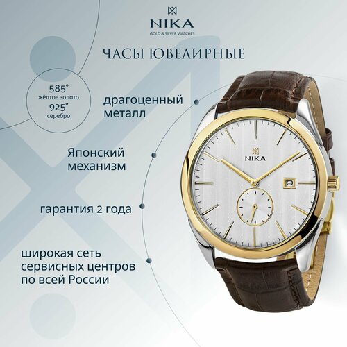 Наручные часы НИКА Slimline, золото + серебро, серый
