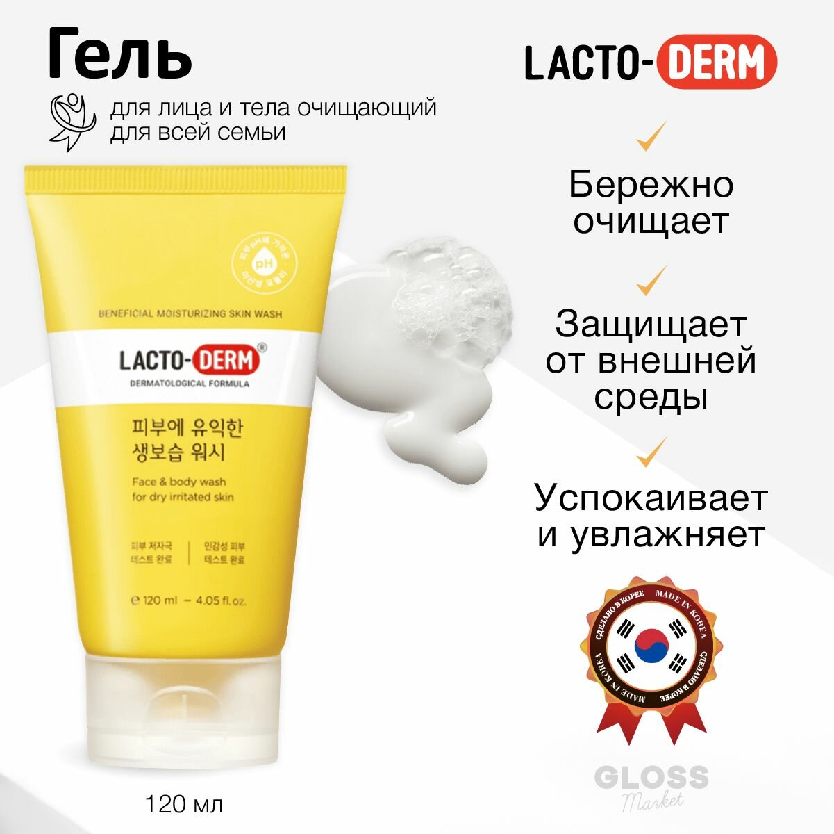 LACTODERM Увлажняющий многофункциональный гель для лица и тела Beneficial Moisturizing Skin Wash 120 мл