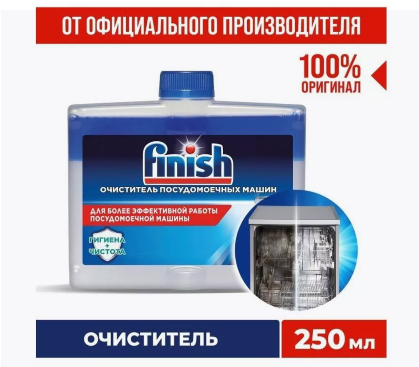 Очиститель для посудомоечных машин FINISH Финиш, 250 мл