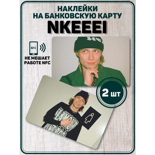 Наклейка Рэпер nkeeei Коробыко Никита для карты банковской