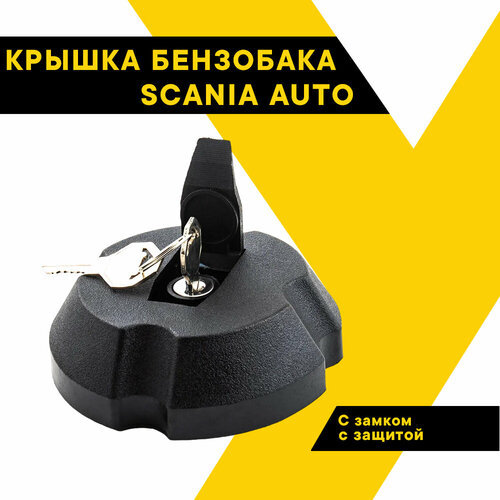 Крышка бензобака с замком диаметром 44 мм для Скания ТОП авто TOPAUTO KN053 560₽