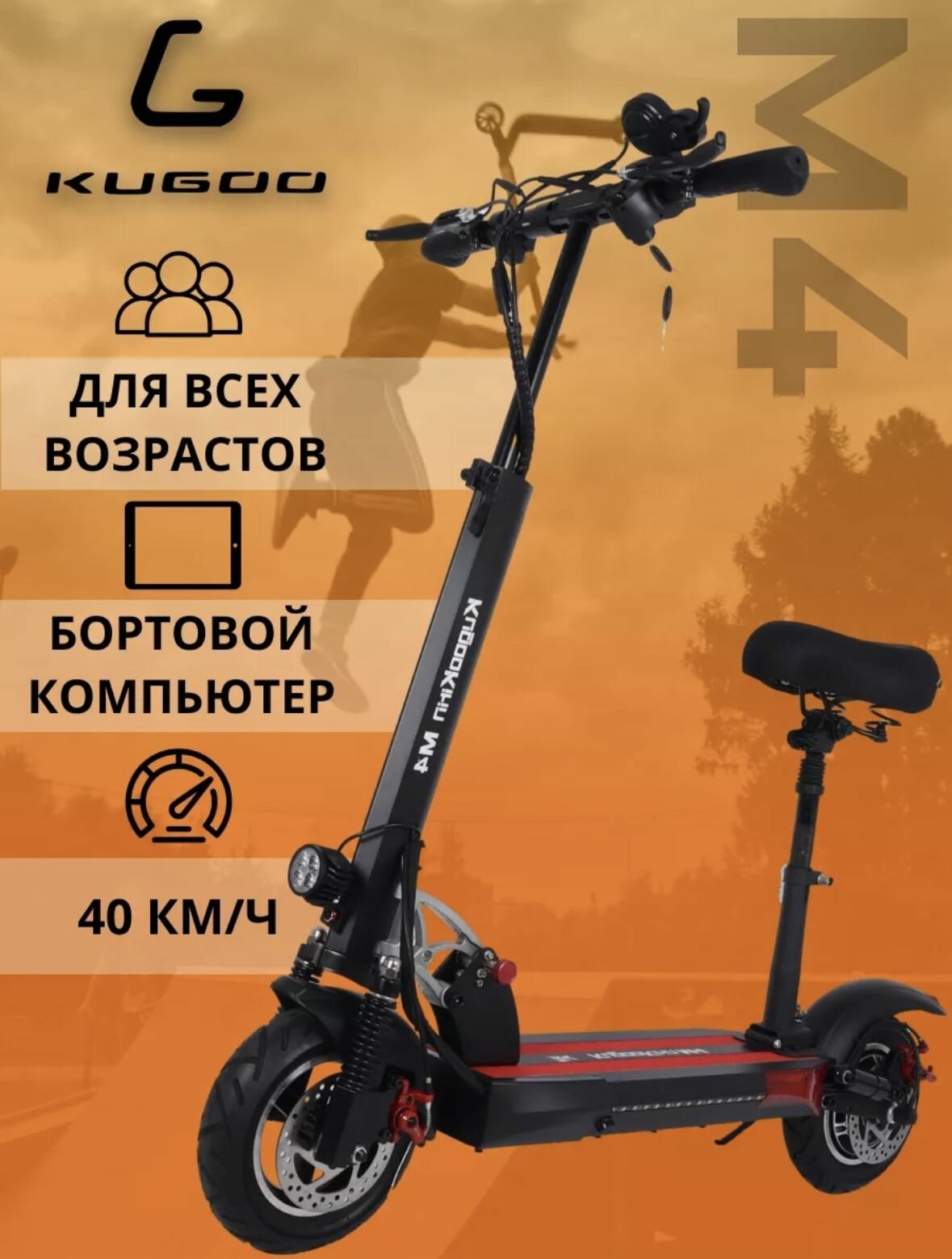 Электросамокат взрослый Kugoo M4 11.0 Ah