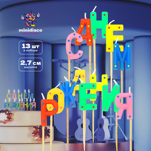 Набор свечей для торта на день рождения 