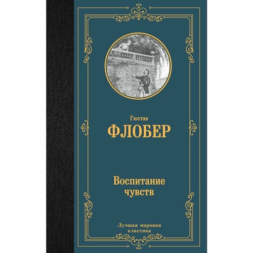 Воспитание чувств вересов дмитрий воспитание чувств книга 2 дальний берег нила