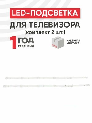 LED подсветка (светодиодная планка) для телевизора CC02320D562V08 2X6 16/3/18 (комплект 2шт)