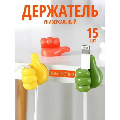 Держатели для проводов самоклеящиеся , универсальные 15шт