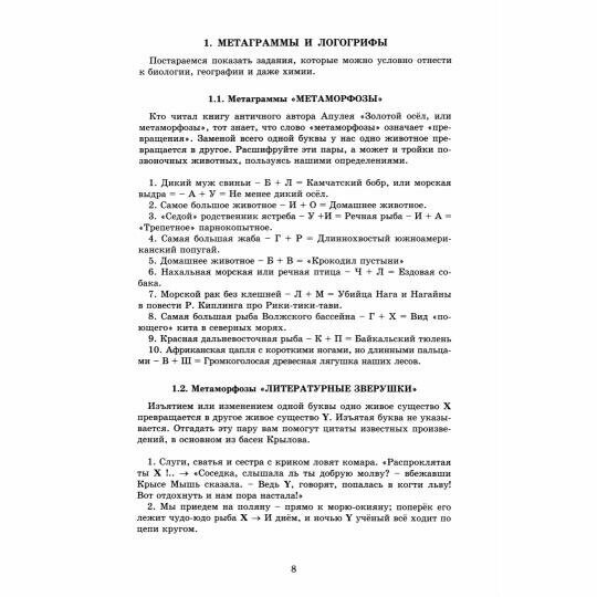 Интеллектуальные игры и развлечения для детей 11-14 лет - фото №8