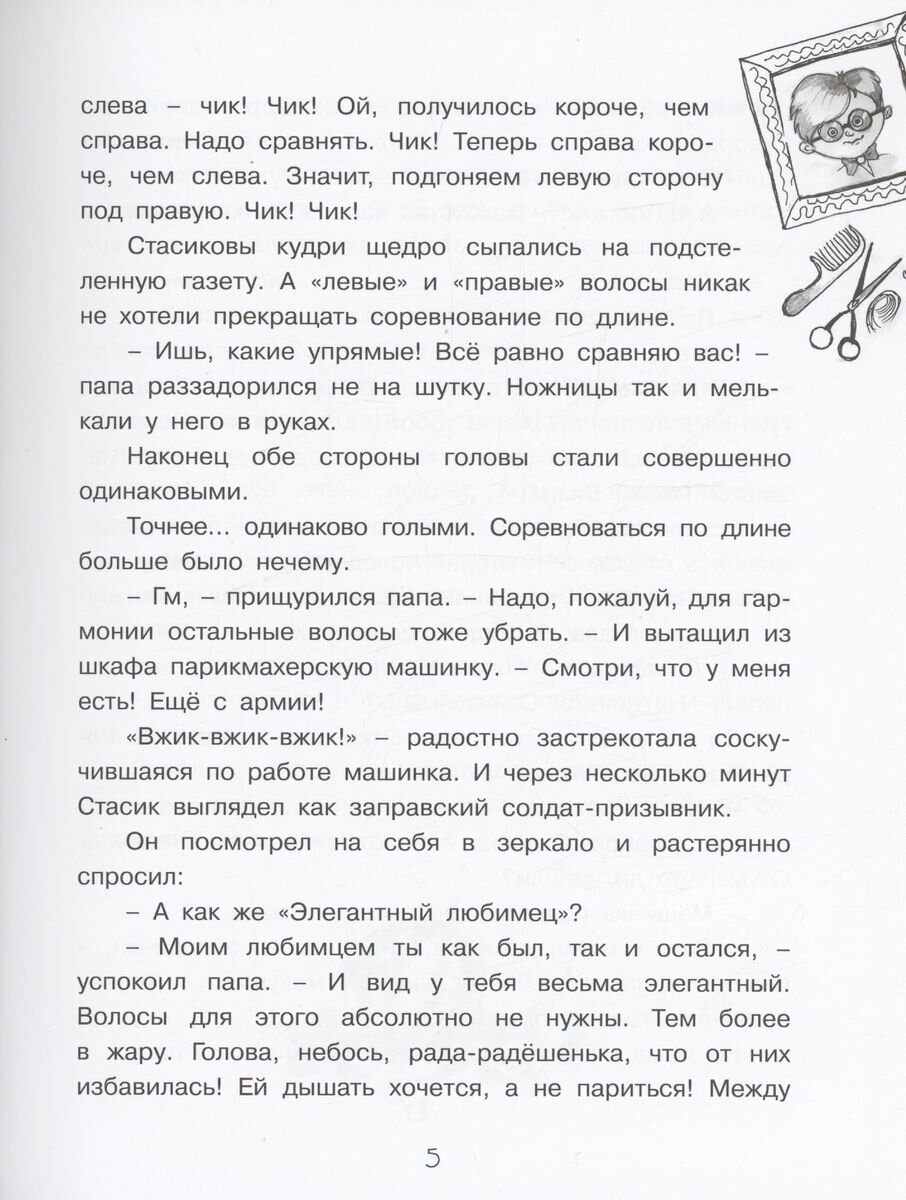 Вот так шутки! Рассказы (Дружинина Марина Владимировна) - фото №12