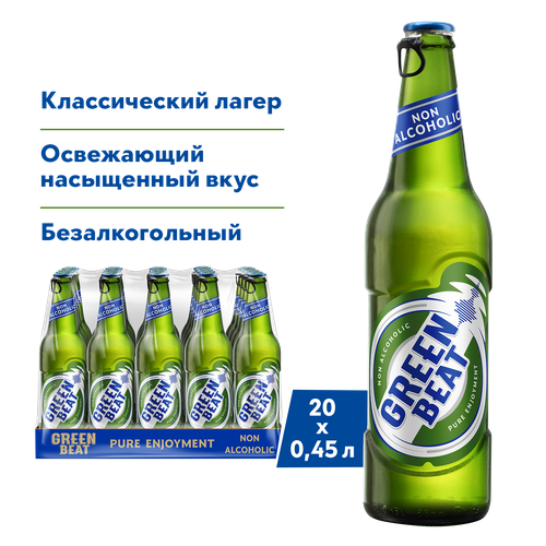 Пиво GREEN BEAT Non-Alcoholic Светлое безалкогольное, 20 шт. х 0,45 л, бутылка