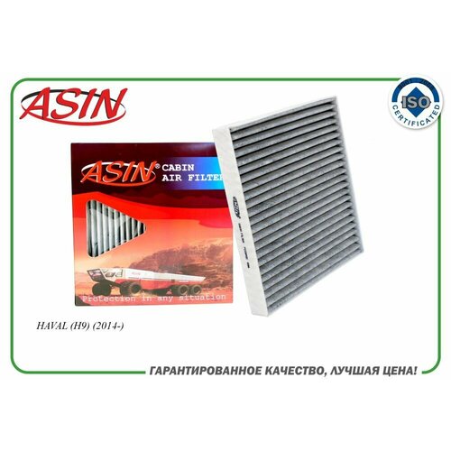 Фильтр салонный 8100103XKV08B ASIN FC2892 для HAVAL H9 2014- 448₽