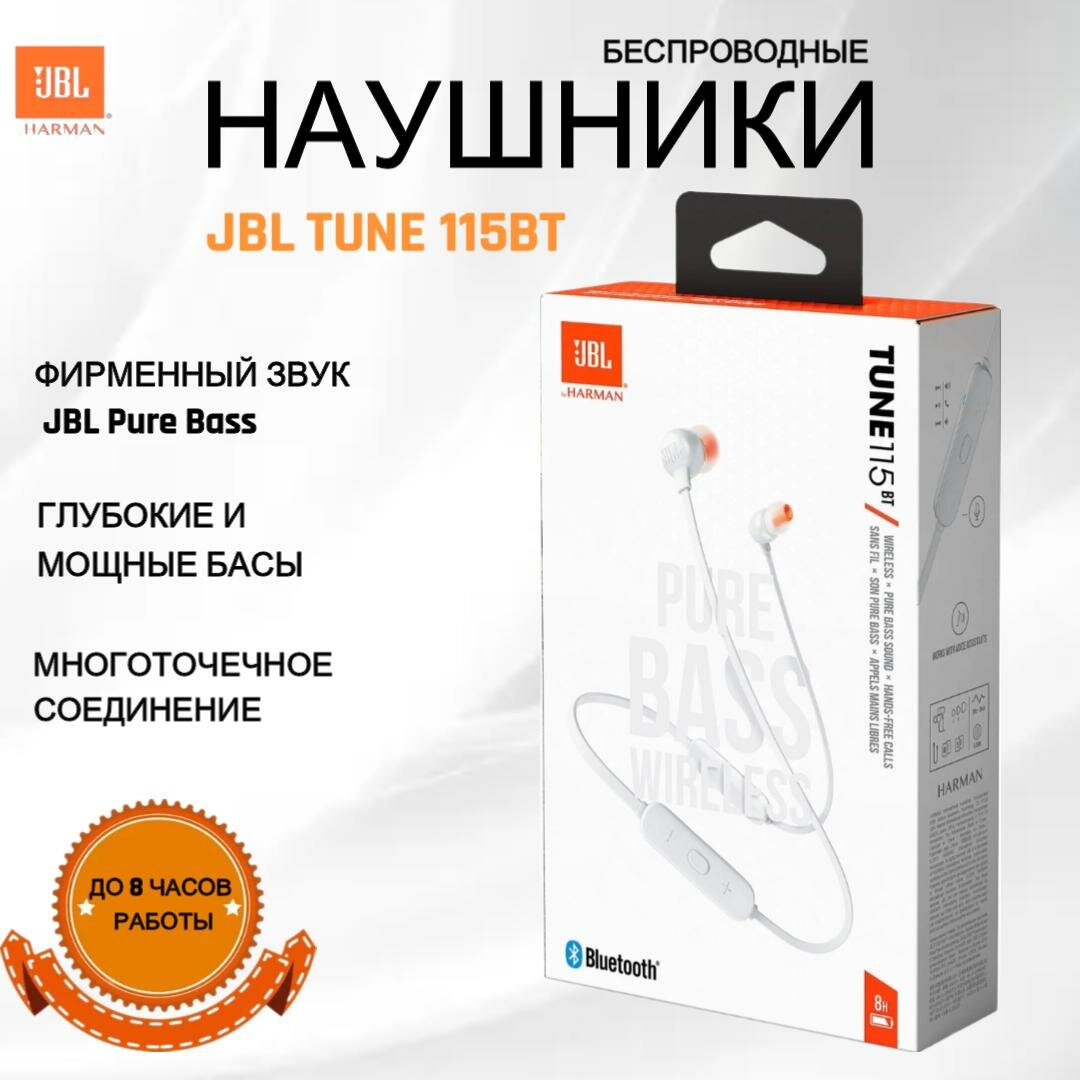 Беспроводные наушники JBL Tune 115BT, белый