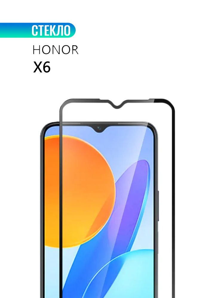 Защитное стекло для HONOR X6, HONOR X8 5G прозрачное с черной рамкой, СТЕКЛОВИЧ
