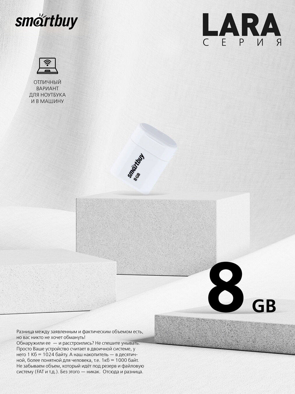 Флеш-накопитель USB 2.0 Smartbuy 8GB LARA White (SB8GBLara-W)