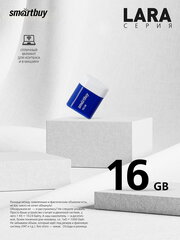 Флеш-накопитель USB 2.0 Smartbuy 16GB LARA Blue (SB16GBLARA-B)