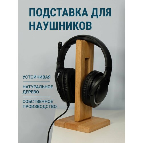 Подставка держатель для наушников 1305₽