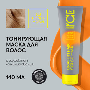 Тонирующая маска для волос "Honey Moon" ICE Professional by Natura Siberica Color Mask, 140 мл