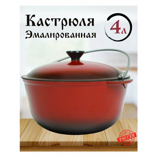 Котелок эмалированный 4 литра 3650₽