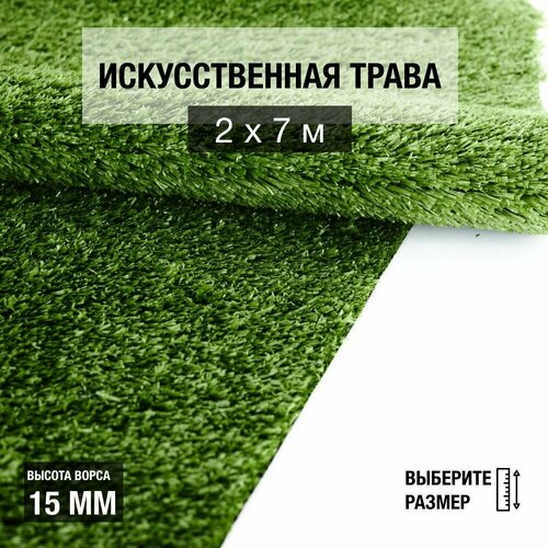 Рулон искусственного газона PREMIUM GRASS Nature 15 Green 2х7 м. Декоративная трава с высотой ворса 15 мм.