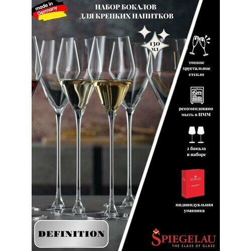 Набор из 2-х бокалов для белого вина Definition 0.43 л Spiegelau