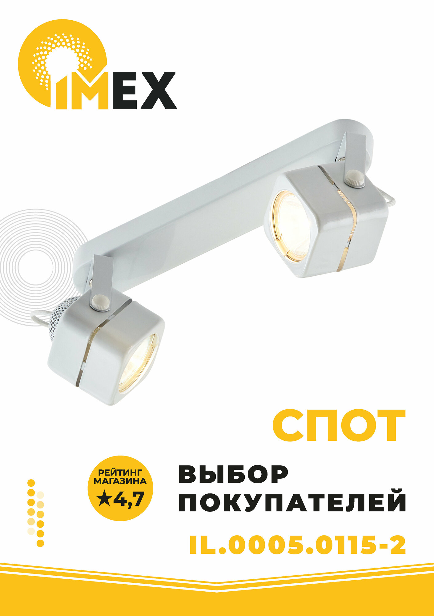 Спот настенно - потолочный IMEX IL.0005.0115-2 белый