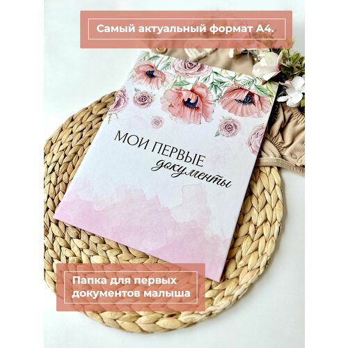 Miaworkstudio Папка мои первые документы Маки для хранения бумаг семейная органайзер 1395₽