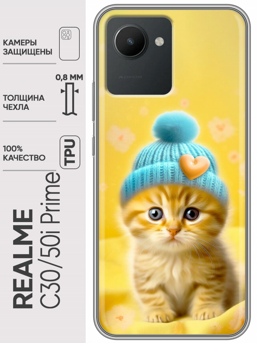 Дизайнерский силиконовый чехол для Реалме С30 / Realme C30 Котенок в шапке