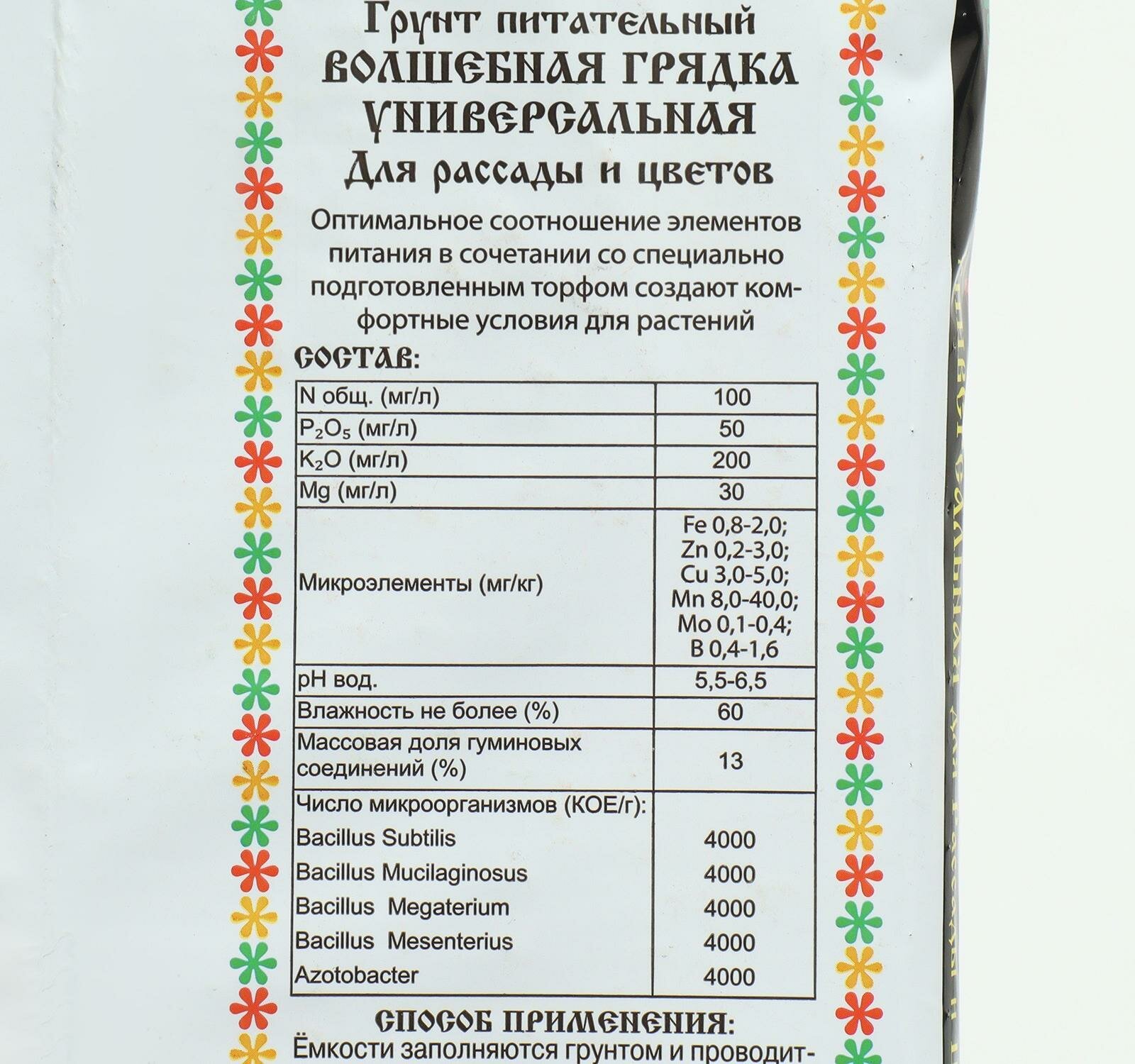 грунт универсальный волшебная грядка 10л питательный /бхз/ Буйский Химический Завод - фото №20