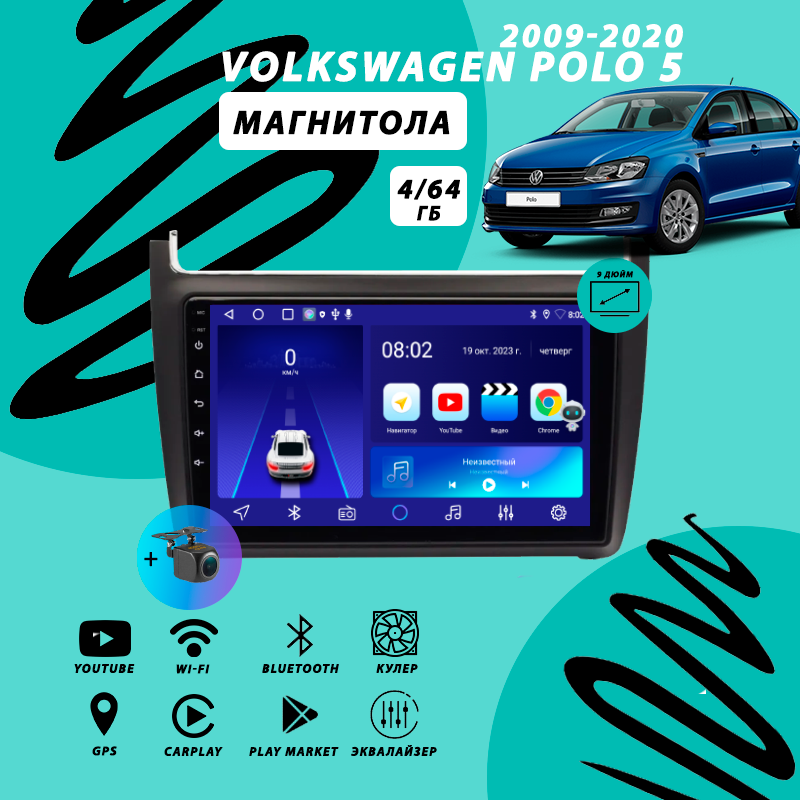 Магнитола Volkswagen Polo (2009-2020) 4Гб+64Гб/матовый/Android/Carplay/кулер/Wi-Fi/Bluetooth/2din/штатная магнитола
