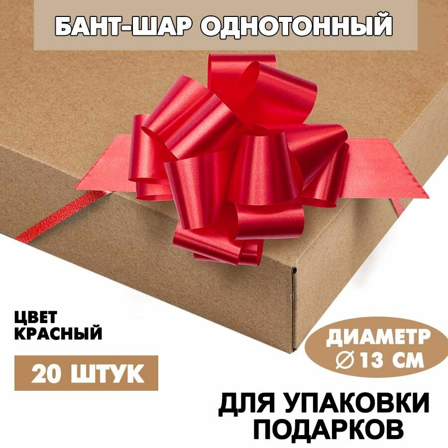 Бант-шар однотонный для подарков 30х110 мм