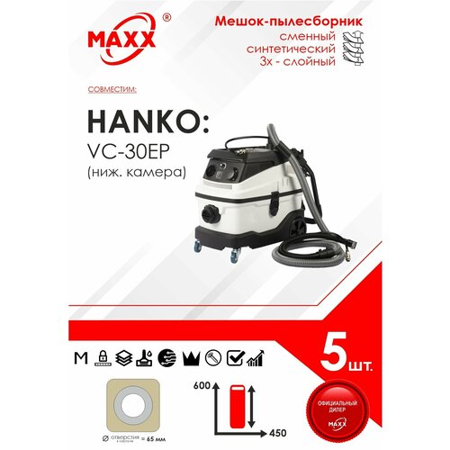 Мешок - пылесборник 5 шт. для пылесоса HANKO VC-30EP (ниж. камера)