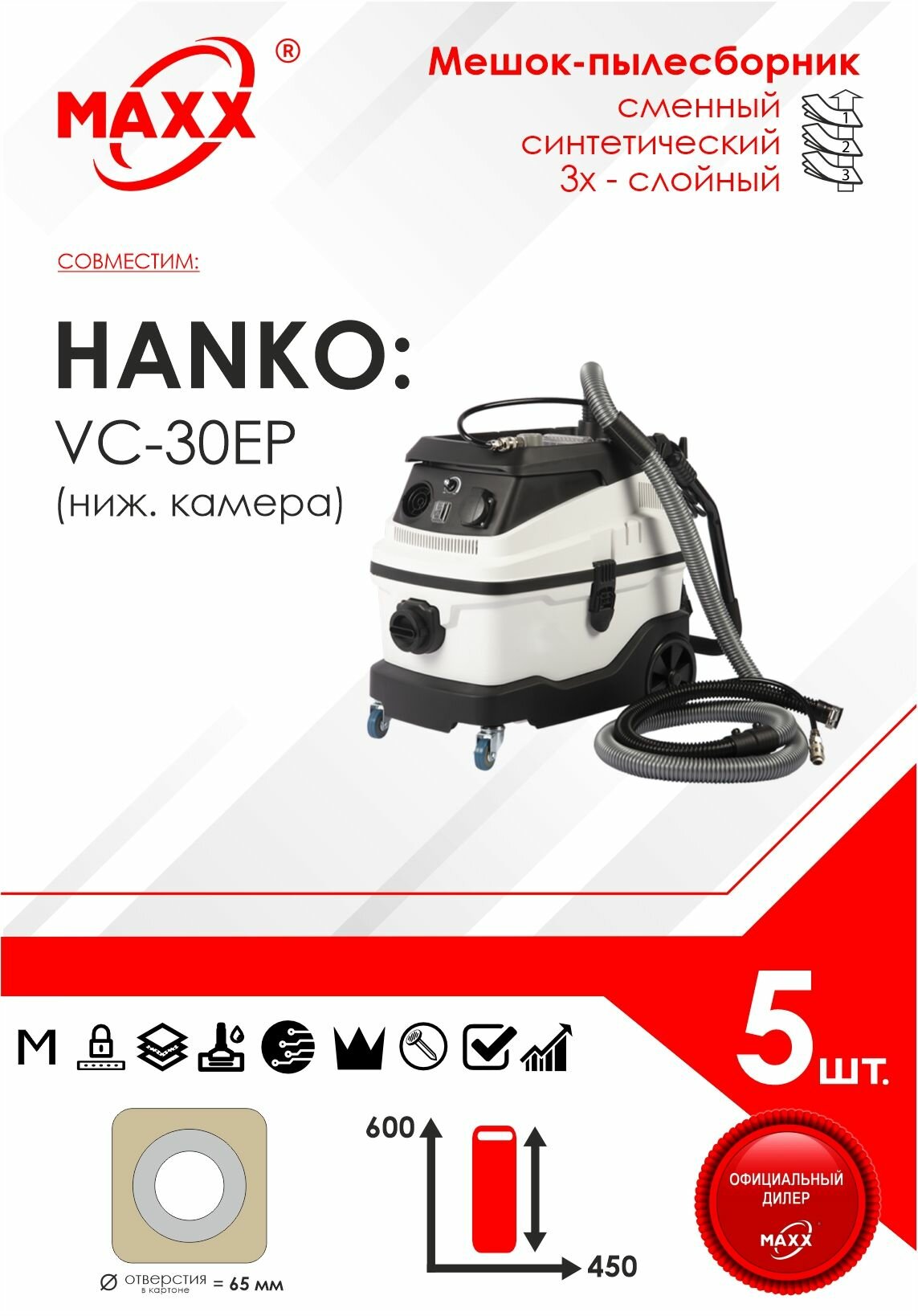 Мешки сменные 5 шт. для пылесоса HANKO VC-30EP