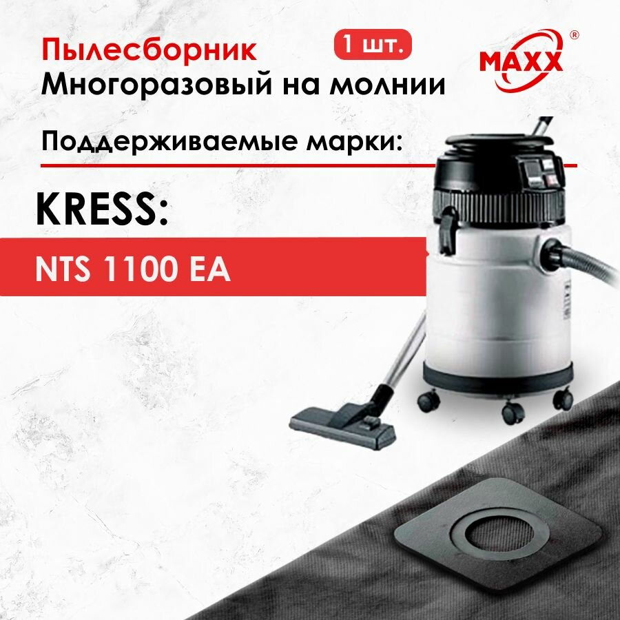 Мешок - пылесборник многоразовый на молнии для пылесоса Kress NTS 1100 EA