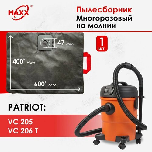 Мешок - пылесборник многоразовый на молнии для пылесоса PATRIOT VC 205, PATRIOT VC 206T бумажный мешок patriot для vc 205 vc 206t арт 755302065