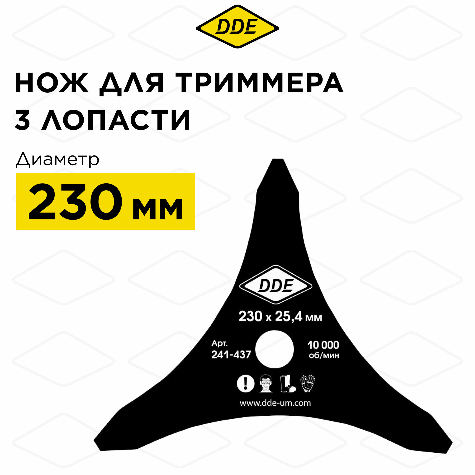 Нож для триммера DDE DAGGER CUT 3-хлопастной, 230 х 25,4/20 мм (толщина 1,6 мм)