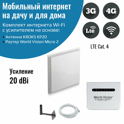 Мобильный интернет на дачу 3G/4G/WI-FI – Комплект Connect Micro Power (Роутер+Антенна 20ДБ) wi fi роутер world vision 4g connect